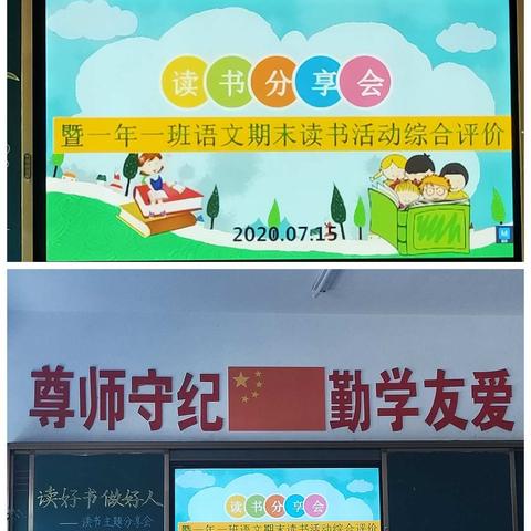 读万卷书行万里路——宝龙山镇第三小学一年级一班对书分享会开启美丽篇章