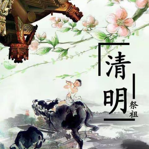 嘉裕阳光幼儿园清明节主题活动及假期温馨提示