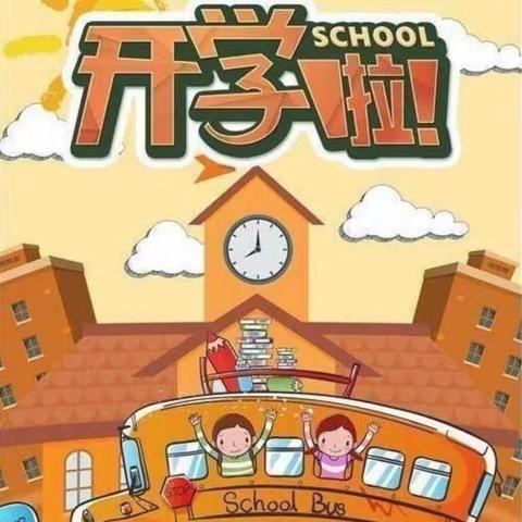 嘉裕阳光幼儿园2021年春季开学通知