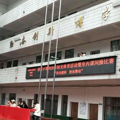 滑石小学104班室内课间操活动