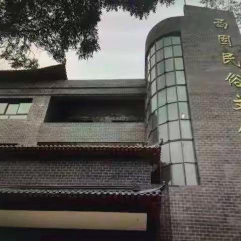 西固区中小学教育综合实践基地（西固区民俗文化博物馆）现向市民开放