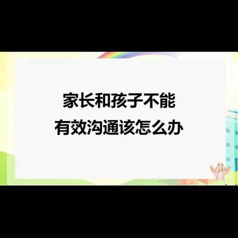 家长如何才能和孩子有效沟通