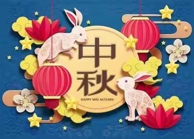 东乡区黎圩小学“中秋节“放假通知