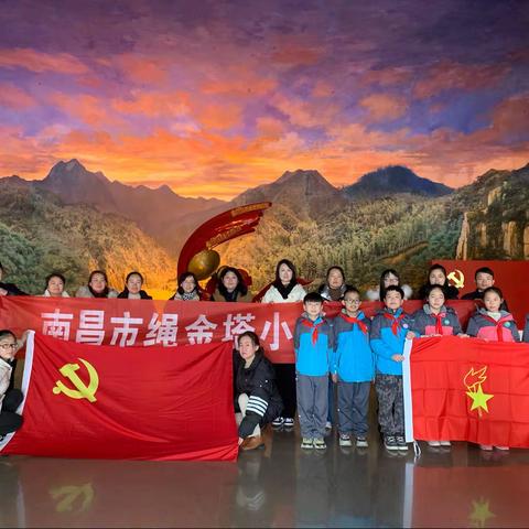 重温红色之旅，牢记初心使命——南昌市铁路第一学校教育集团绳金塔校区党支部党建带团建队建活动