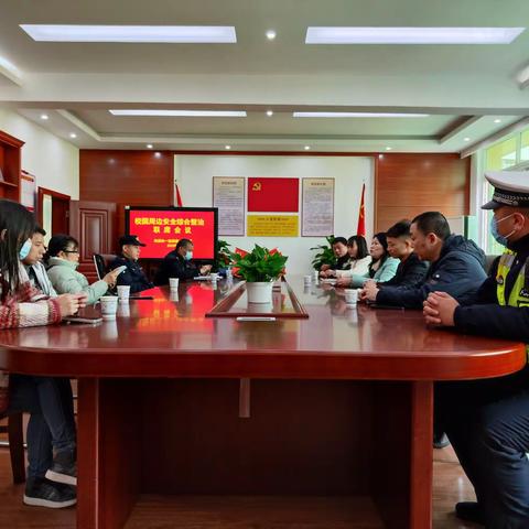 南昌市铁路第一学校教育集团绳金塔校区召开2023年春季校园周边环境整治联席会议