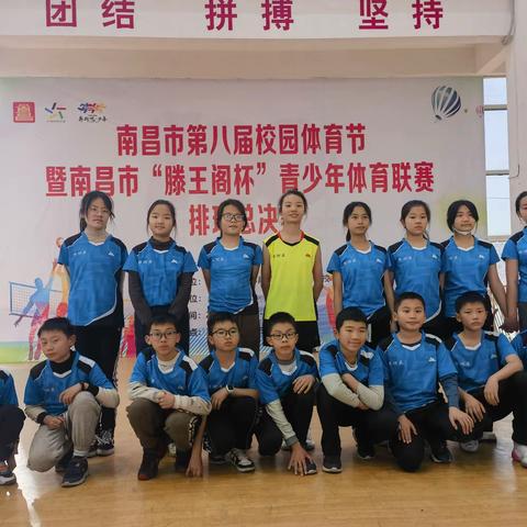 展现排球精神 赛出青春风采——南昌市铁路第一学校教育集团绳金塔校区在全市比赛中取得佳绩