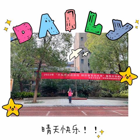 扣好人生第一粒扣子 争做新时代好少年