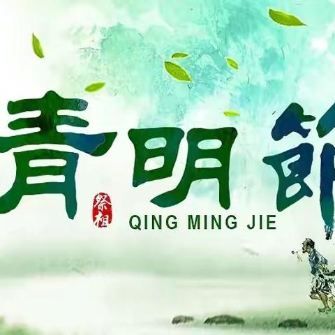 追忆清明，缅怀先烈——双峰小学三（4）班清明主题活动