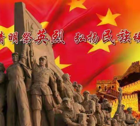 【文家街道中心小学二五中队】向英雄致敬，做爱国少年