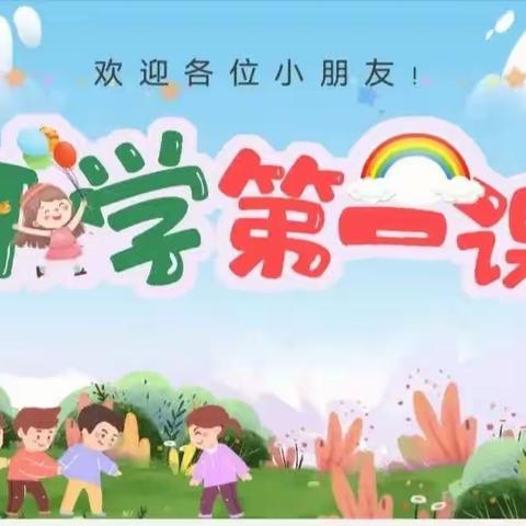 我升大班啦——小天鹅幼儿园大班开学第一课