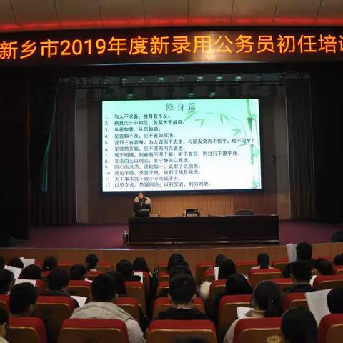 新乡市2019年度新录用公务员初任培训第二期第六日