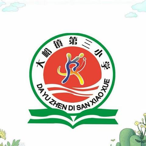 大峪镇第三小学寒假告家长书