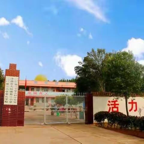 防震减灾，珍爱生命——大峪镇第三小学进行防震疏散应急演练