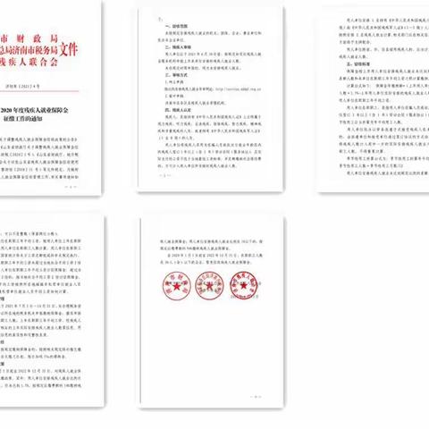 天桥区残联教就科组织学习《关于做好2020年度残疾人就业保障金征缴工作通知》