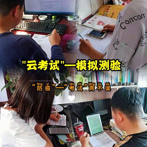 “云考”有我，备战中考——杨店子街道初级中学九年级师生线上模拟测验纪实