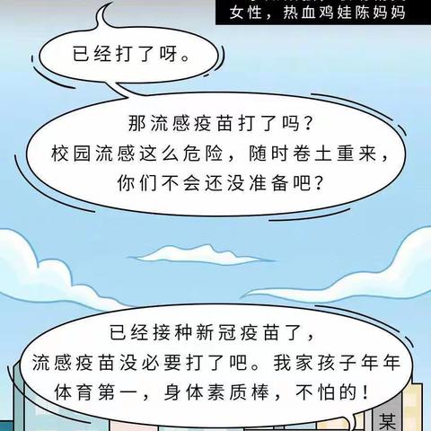 西苑小学流感病毒防控宣讲