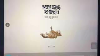 乐玩趣学，让孩子“宅家”也精彩（系列十）——旧馆贝贝乐幼儿园小班组亲子阅读篇