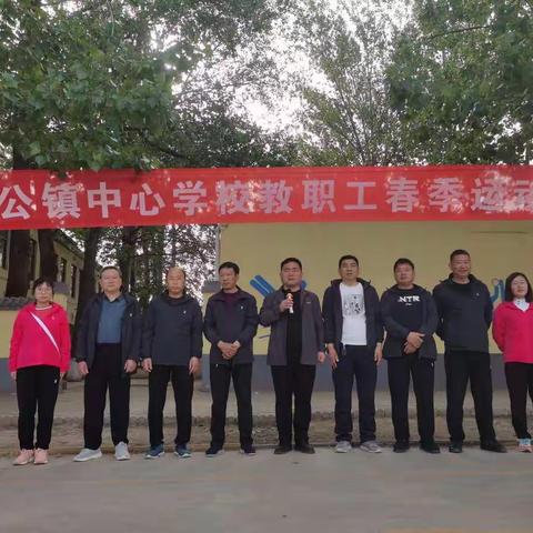 三尺讲台勤耕耘   运动赛场展风采——内黄县豆公乡中心校教职工运动会