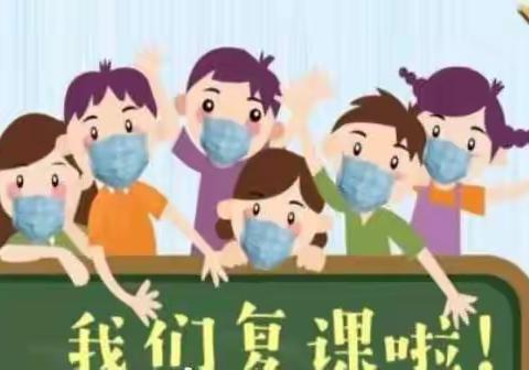 花开疫散终有日  学子归来奋战时——鸭子口乡中心学校八年级复学复课