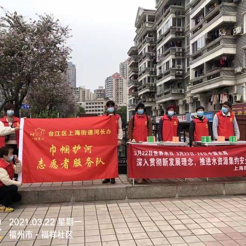 【上海街道】【美佳环保】世界水日 “不投误时垃圾 就是保护水资源”