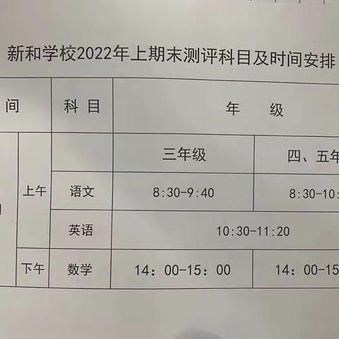 金龙学区新和小学2022年考试安排及暑假注意事项