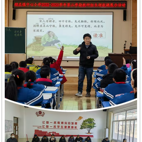 教研组长领航  课堂提质增效--稻庄镇中心小学教研组长领航课活动