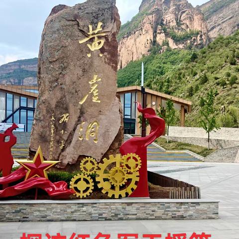探访红色军工摇篮…黄崖洞