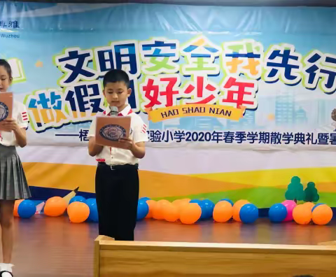 文明安全我先行 争做假日好少年     ——记梧州市第二实验小学2020年春季学期散学典礼暨暑假安