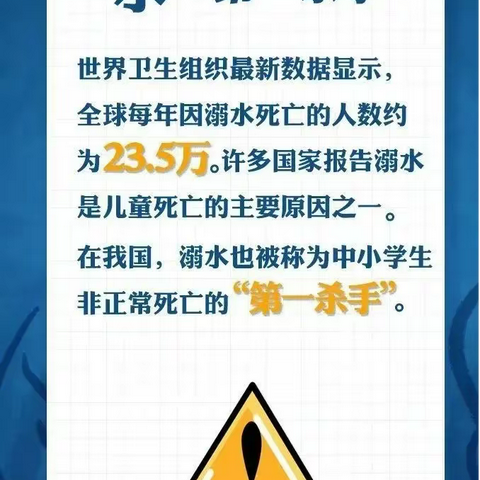 珍爱生命 严防溺水——柞水县凤凰镇中心小学暑假防溺水安全教育告知书