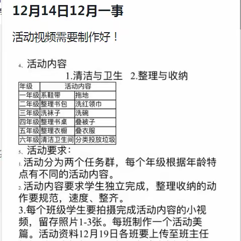 【启悦德育】“悦”享过程，“纳”样整理——东环小学“十二月一事”活动小结