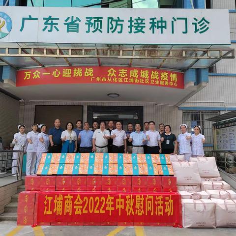 江埔商会开展2022年中秋慰问活动