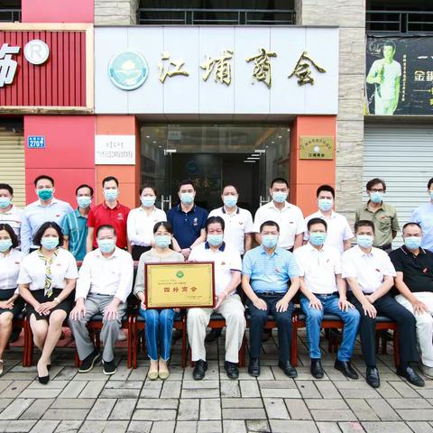 江埔商会召开"羊城慈善为民“行动动员大会