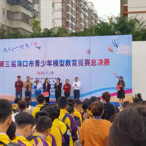 参加“2020海口市青少年科技模型竞赛”活动简记