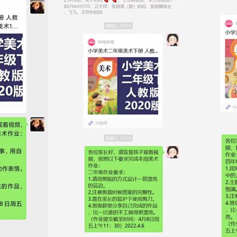 “停课不停学”三门坡镇中心小学美术线上教学