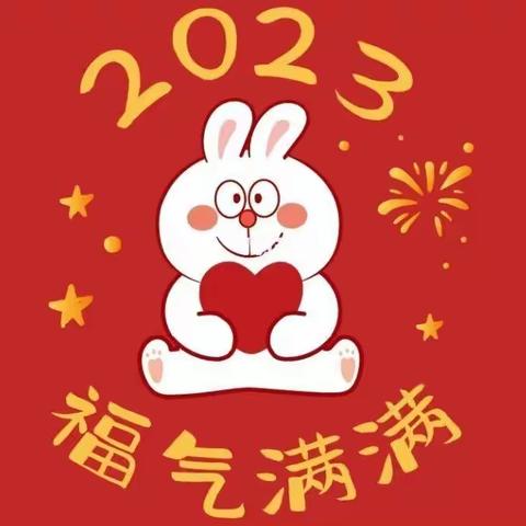 童悦幼儿园2023年春季开学通知