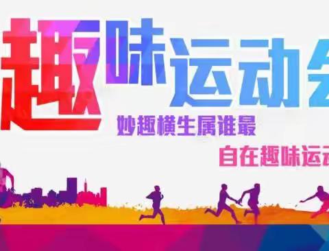 嗨动你我 怎一个“乐”字了得       ——初三（3）部趣味拓展活动