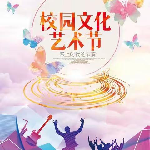 《青春燃烧激情 艺术点亮生命》一一致远中学初二(3)部艺术专场