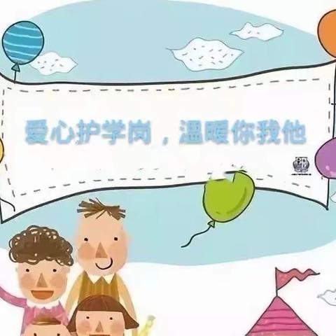 【义工风景线】暖心守护，幸福值岗——逸夫实验小学本校二年级三班家长义工在行动