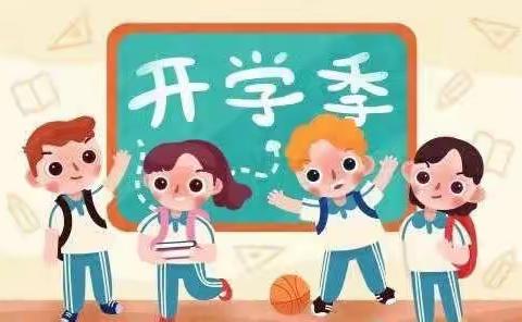 【八一中心•开学通知】荔城区八一希望中心小学2023年春季开学通知及致家长的一封信