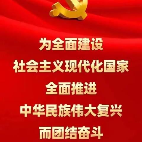 学习宣传贯彻党的二十大精神