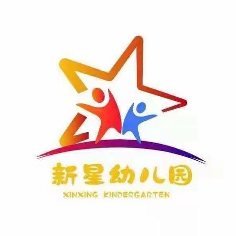 红山区新星幼儿园2023年秋季招生开始啦……