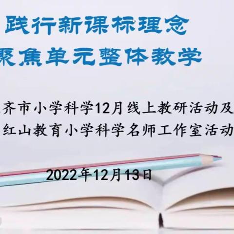 以研促教·以课促思·助力成长——沙依巴克区小学科学教师参加市级教研活动