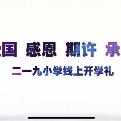 鞍山市铁东区二一九小学六年三班         玉兰花开  还您惊喜！