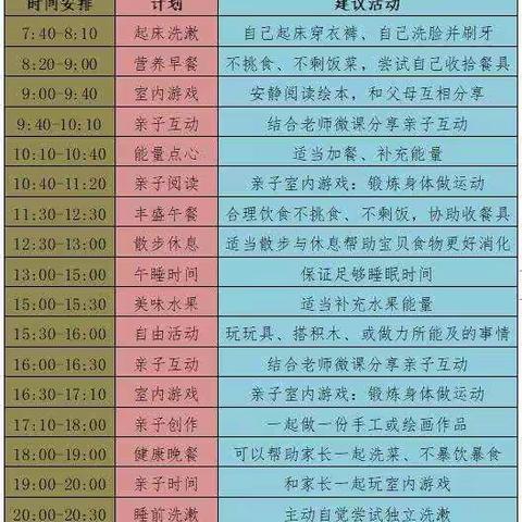 “成长不延期，居家我成长”一—西安高新区第四十九幼儿园“停课不停学”线上活动