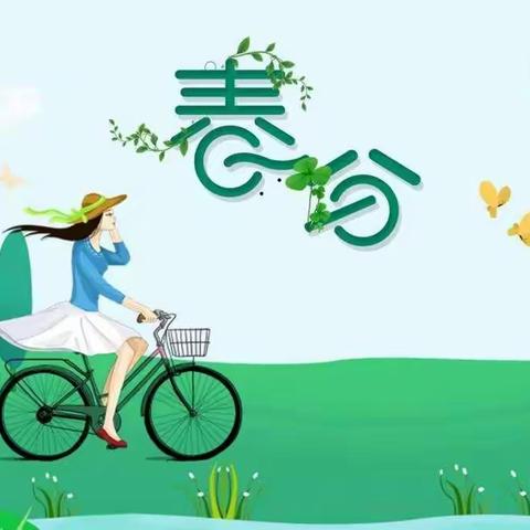 【二十四节气🌱《春分》介绍ppt课件】