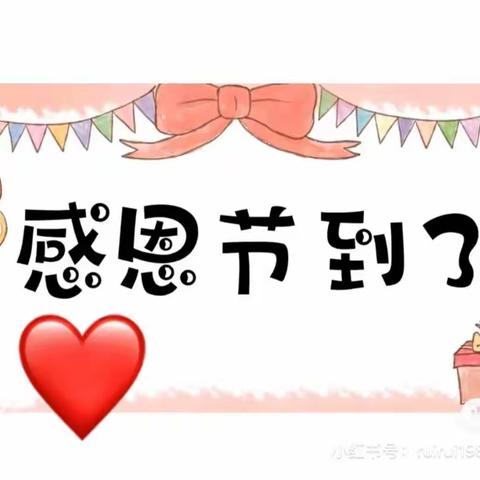 ⭐️感恩节——感恩有你，感谢所有美好的相遇❤️