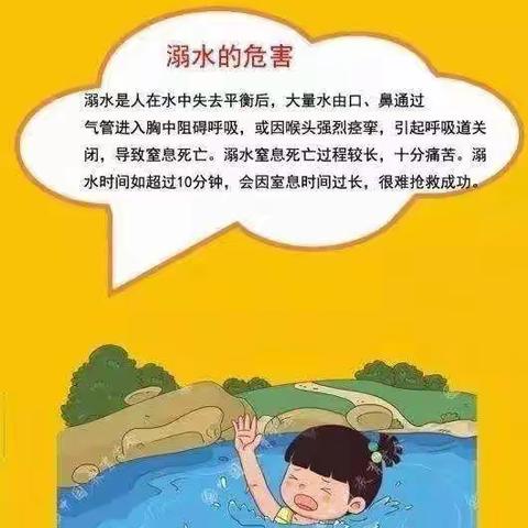 涉县第四幼儿园——寒假安全注意事项之防溺水篇