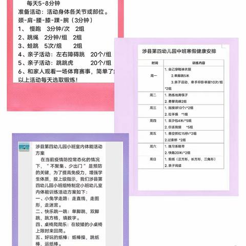 科学健身战疫情——涉县第四幼儿园体能锻炼系列活动