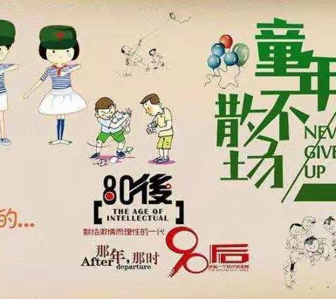 北关学府幼儿园豆一班《致青春.忆童年》大型主题活动