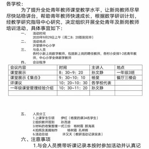 【沂小教研•数学】骨干引领助成长 青年研习在心中—记沂堂镇中心小学骨干教师引领课暨新教师课堂教学培训会
